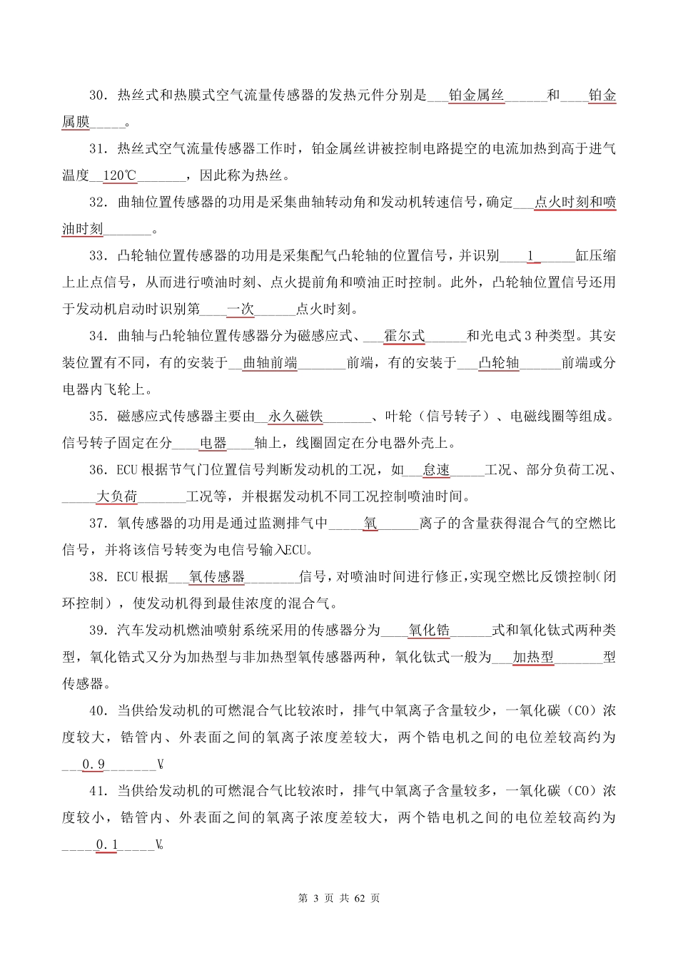 《汽车电子控制技术》试卷含答案_第3页