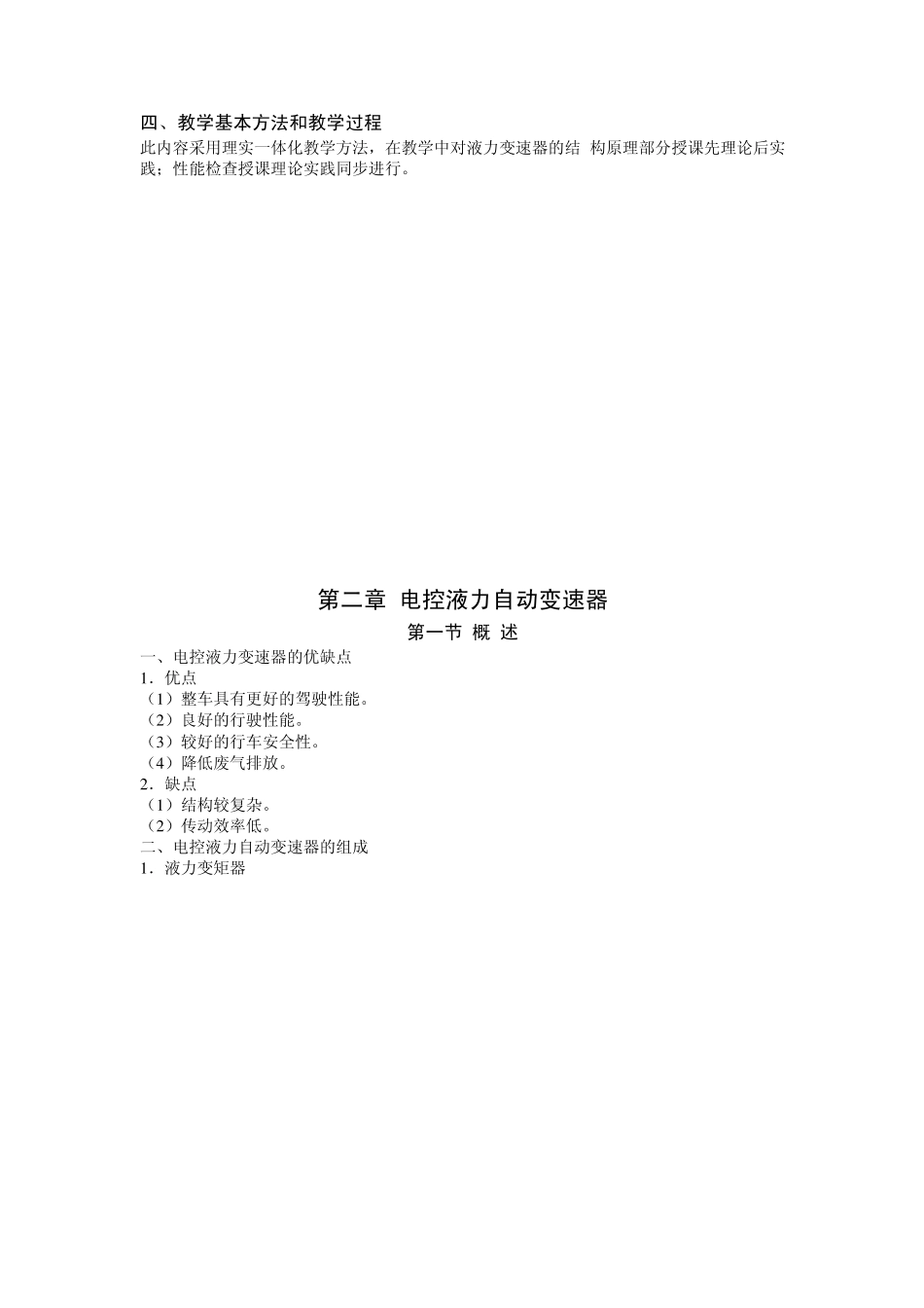 《汽车电控和底盘技术》教学大纲及习题答案_第3页