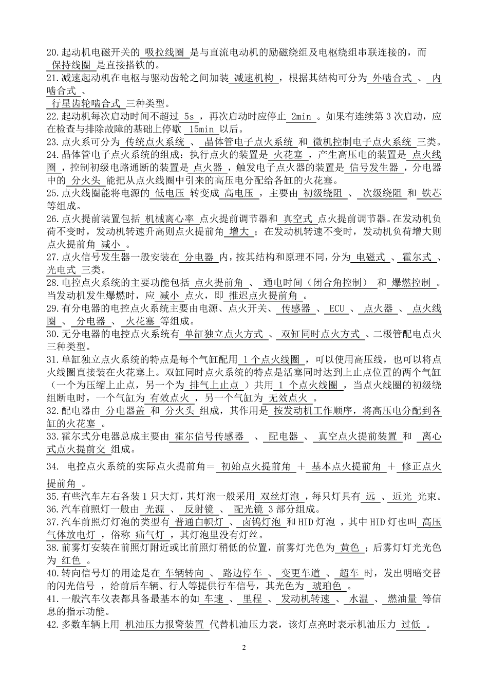 《汽车电气系统检修》复习题_第2页