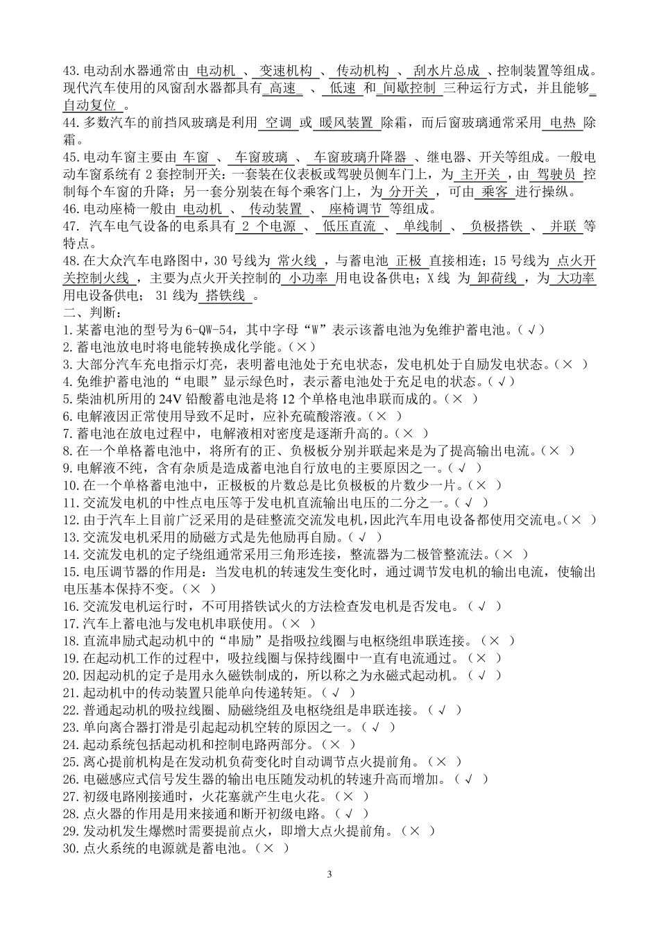 《汽车电气系统检修》复习题_第3页