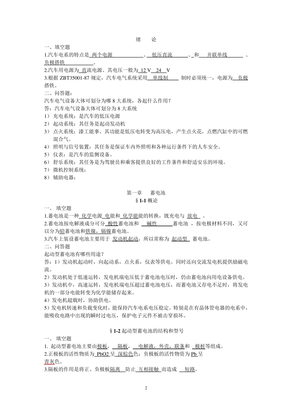 《汽车电气设备》习题及答案_第2页