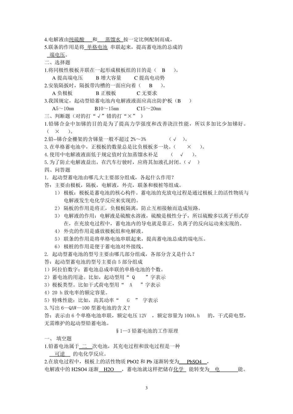 《汽车电气设备》习题及答案_第3页