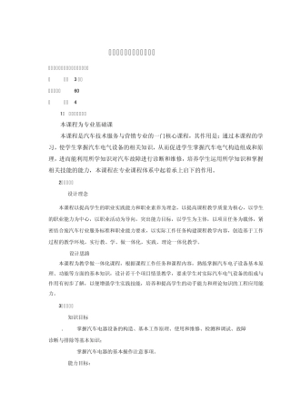《汽车电气设备》课程标准