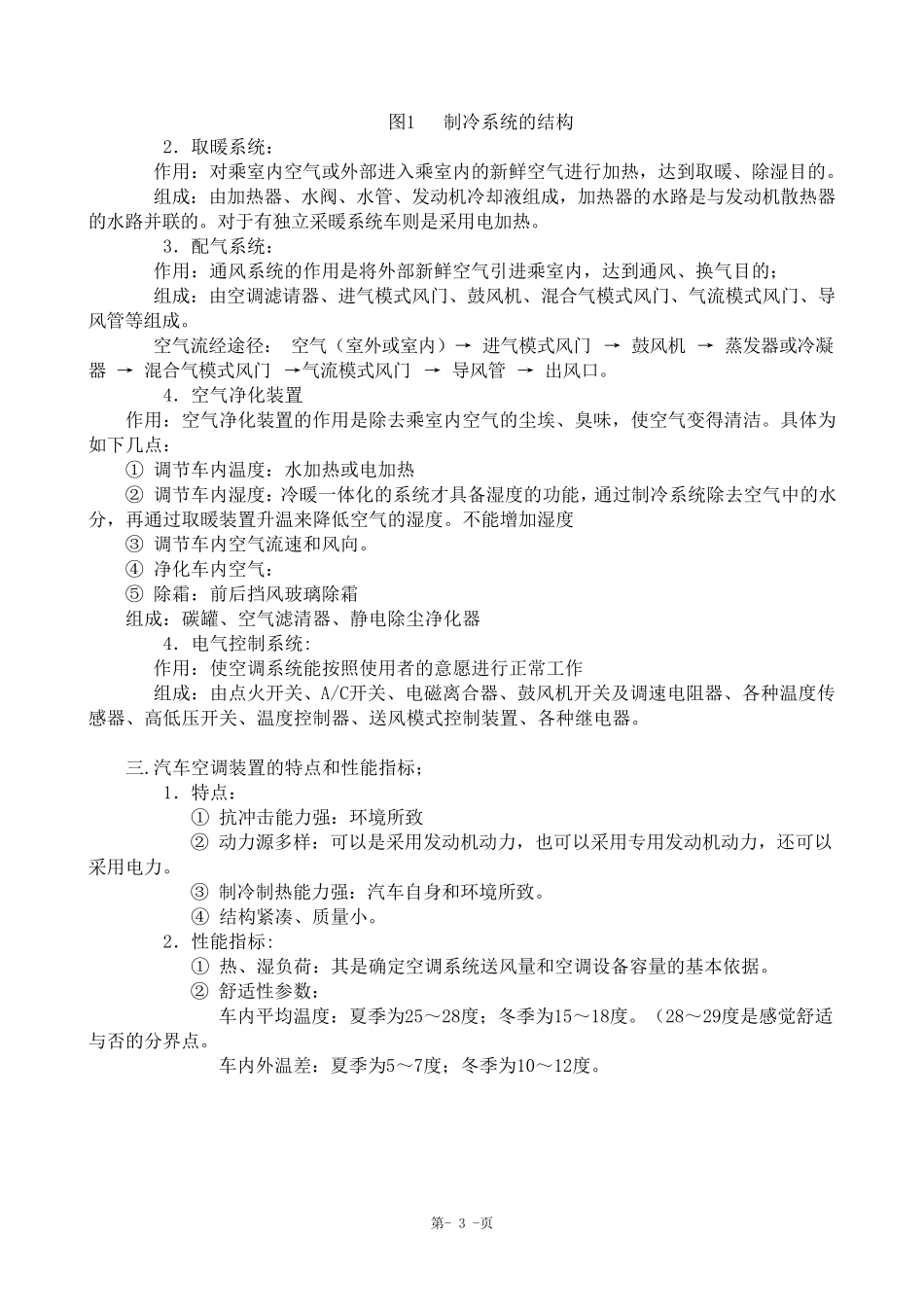 《汽车空调》电子教案_第3页