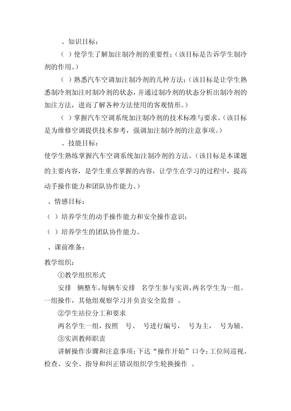 《汽车空调制冷剂的加注》典型教学案例_第2页