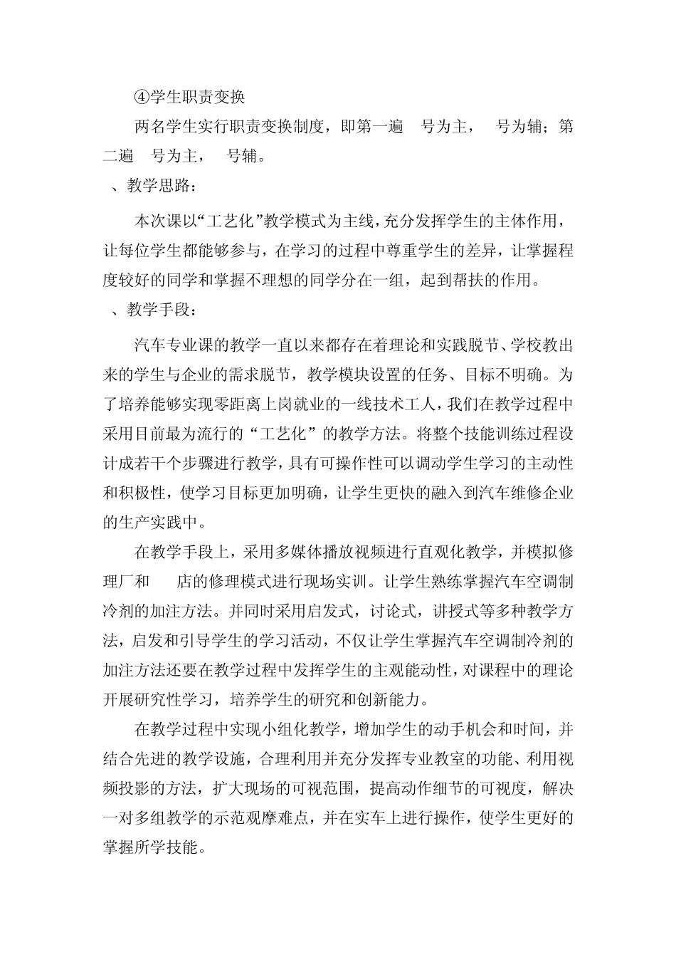 《汽车空调制冷剂的加注》典型教学案例_第3页