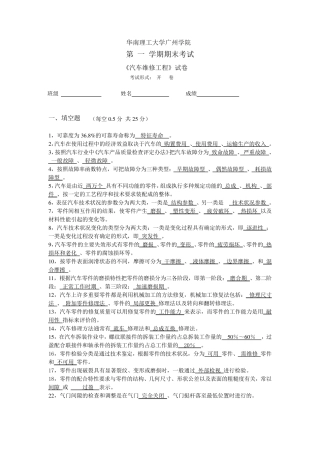 《汽车维修工程》试题(开卷)有答案