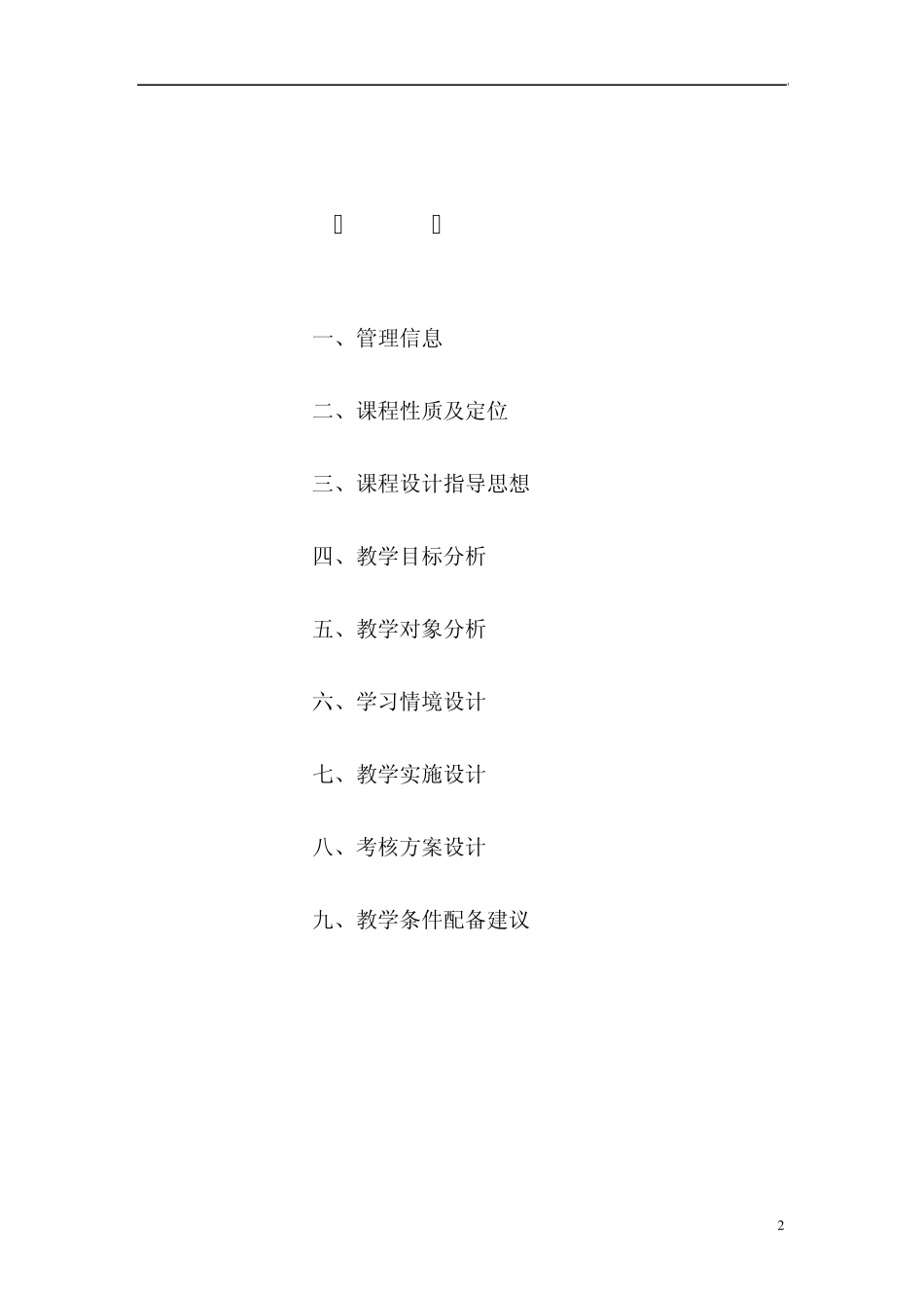 《汽车维修质量检验》课程设计方案_第2页