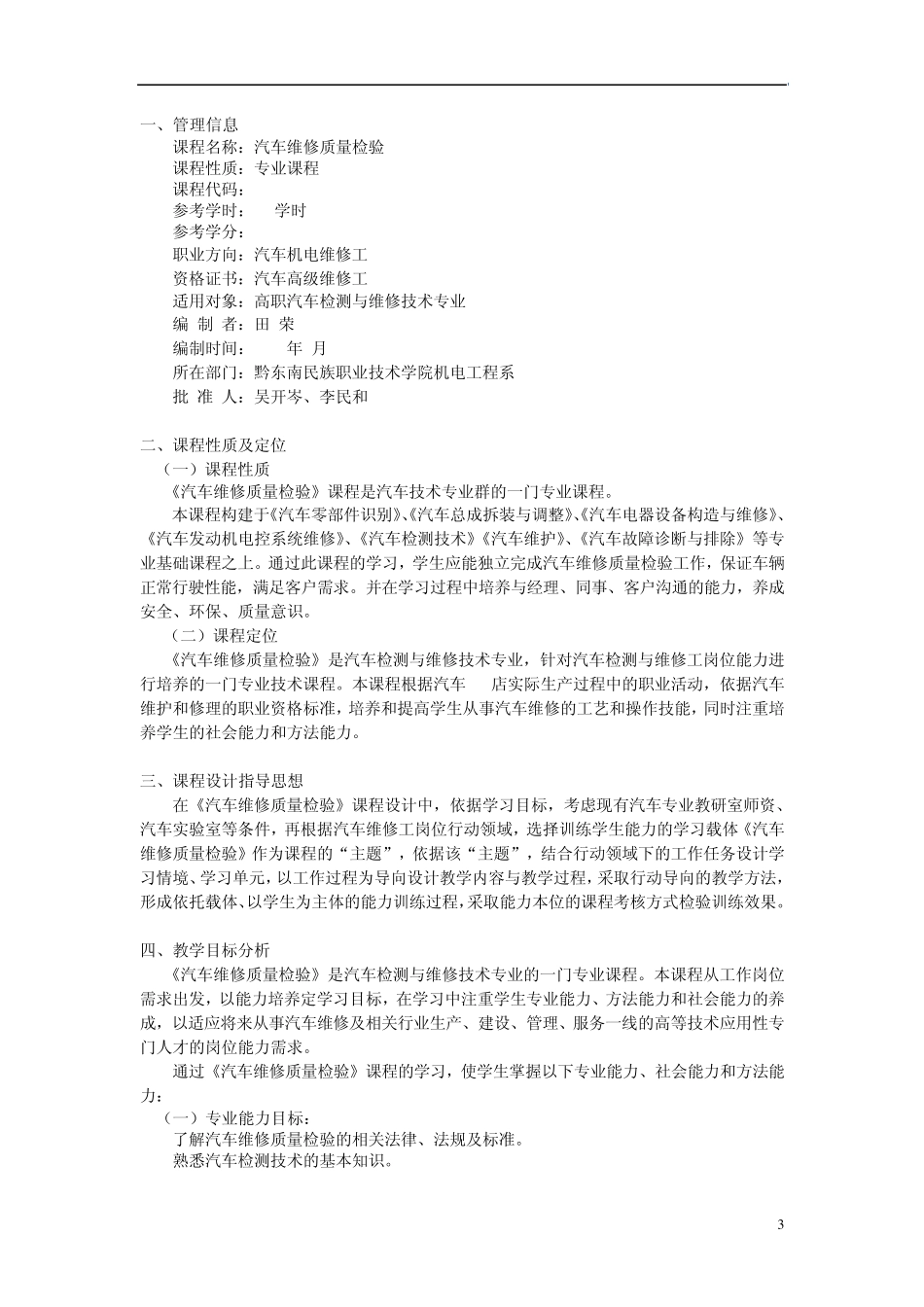 《汽车维修质量检验》课程设计方案_第3页