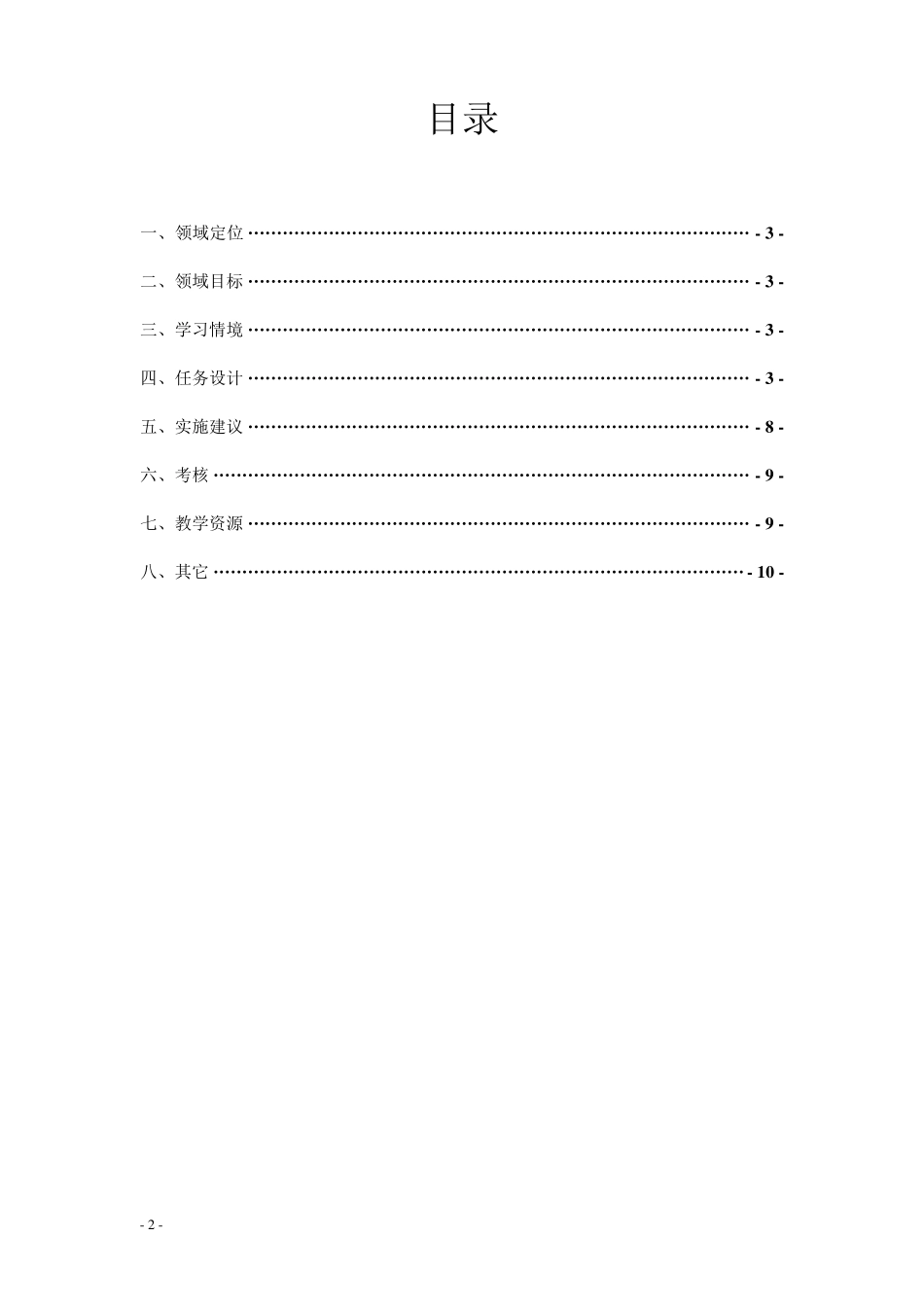 《汽车认识实训》课程标准_第2页
