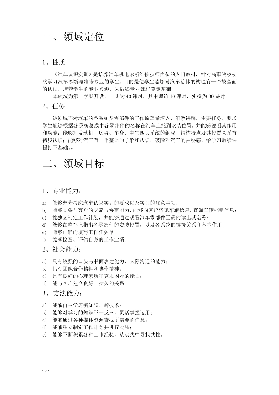 《汽车认识实训》课程标准_第3页