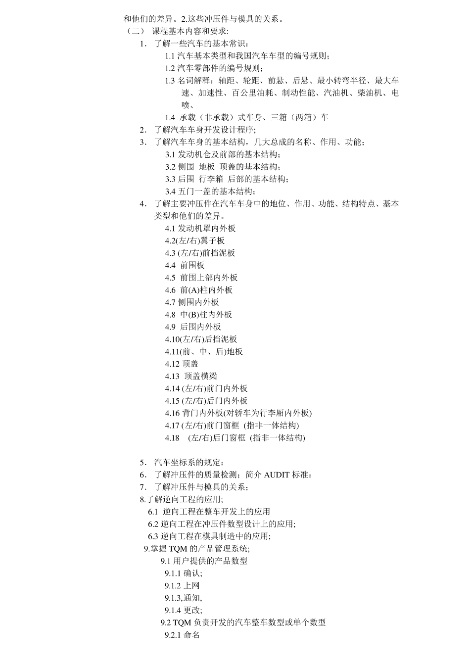 《汽车车身冲压件基本知识》_第2页