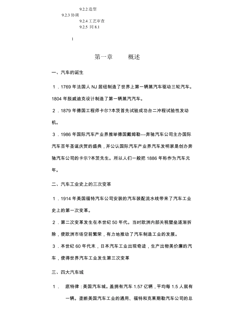 《汽车车身冲压件基本知识》_第3页