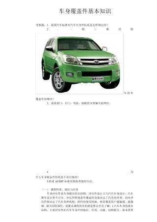 《汽车车身冲压件基本知识》