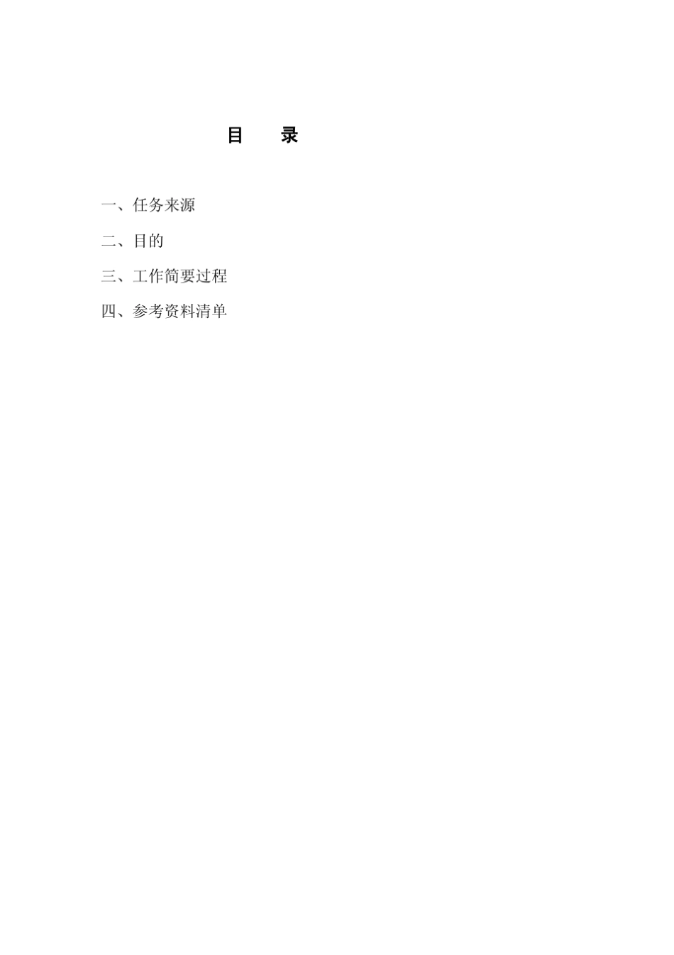 《汽车车身制图》编制说明_第2页