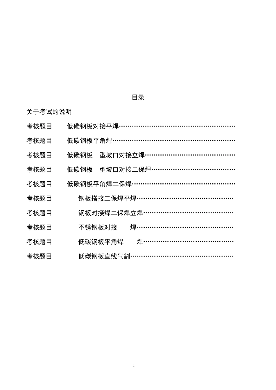 《汽车车身焊接技术》考试题目_第2页