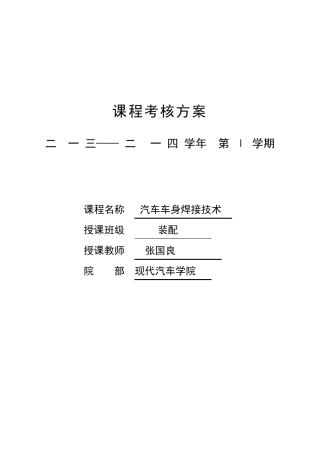《汽车车身焊接技术》考试题目
