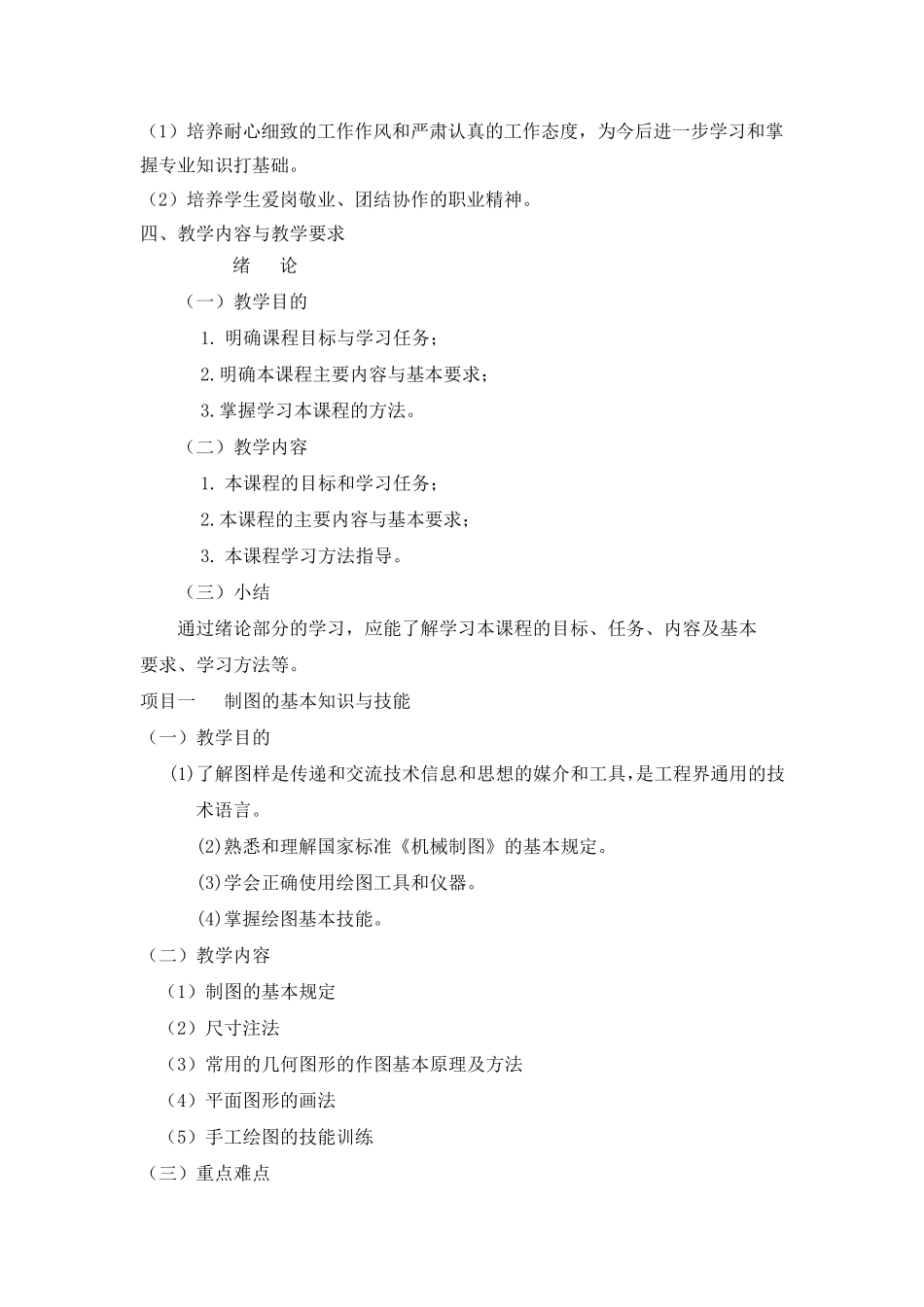 《汽车零部件识图基础》课程标准_第2页