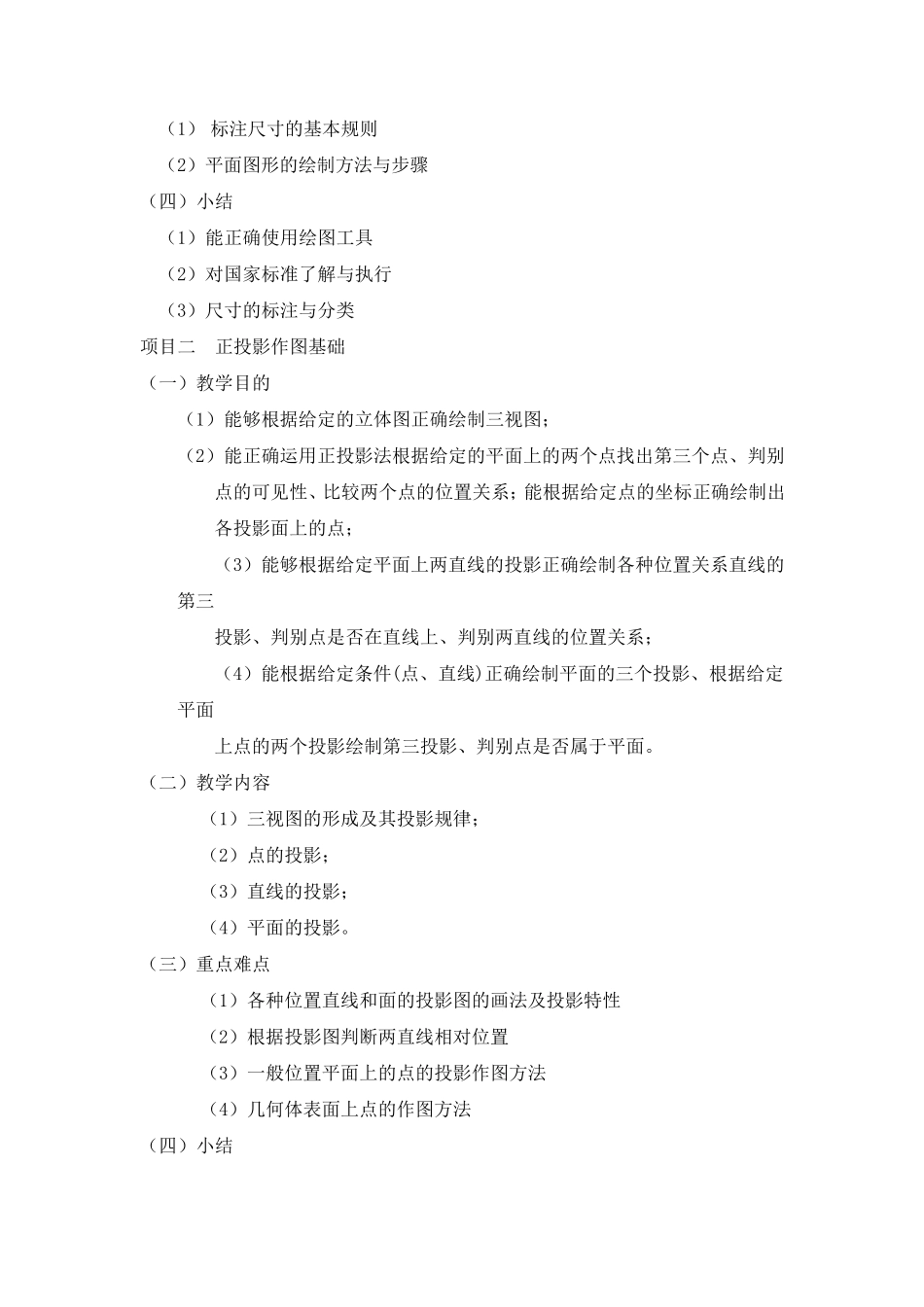 《汽车零部件识图基础》课程标准_第3页