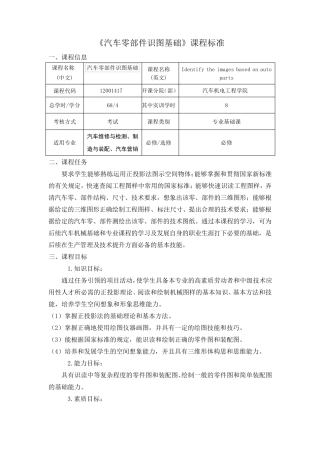 《汽车零部件识图基础》课程标准