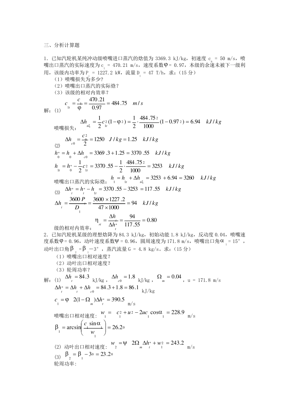 《汽轮机原理》习题及答案_第2页