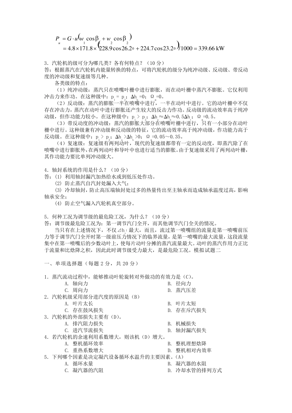 《汽轮机原理》习题及答案_第3页