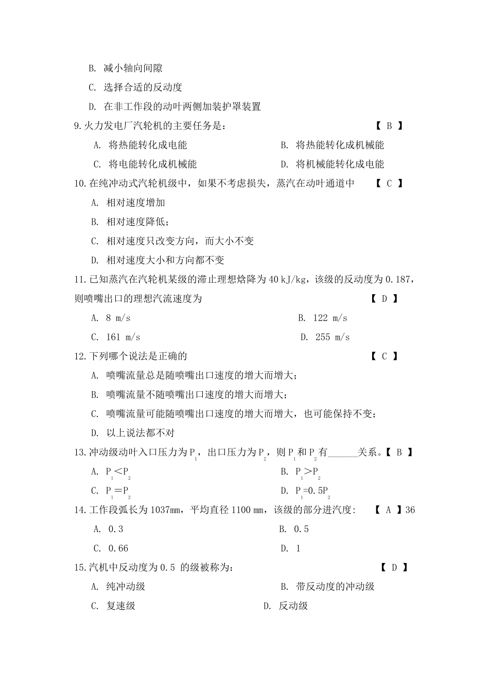 《汽轮机原理》习题及答案__第3页