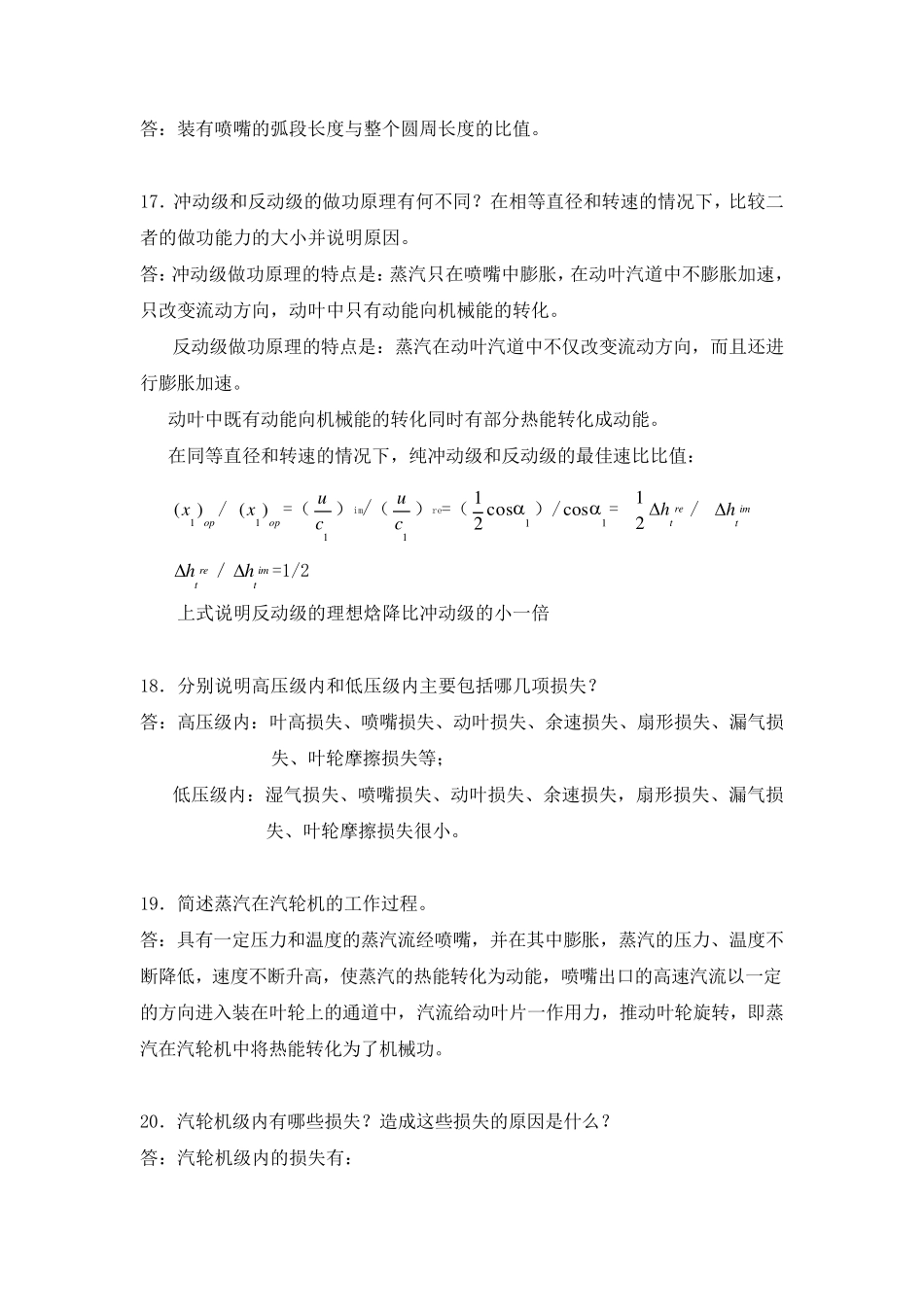 《汽轮机原理》复习习题及答案_第3页