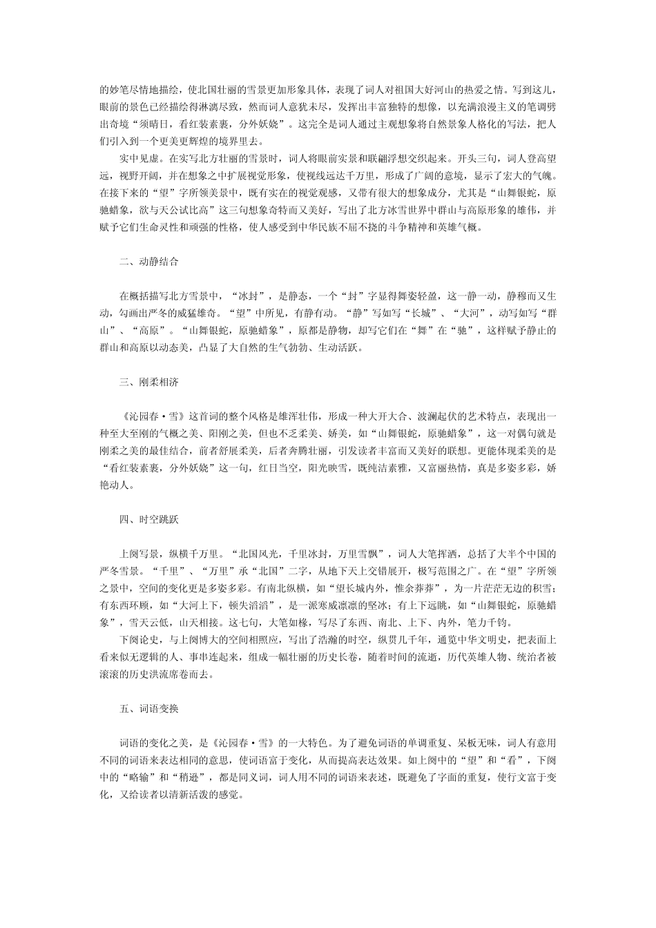 《沁园春.雪》艺术特色_第2页