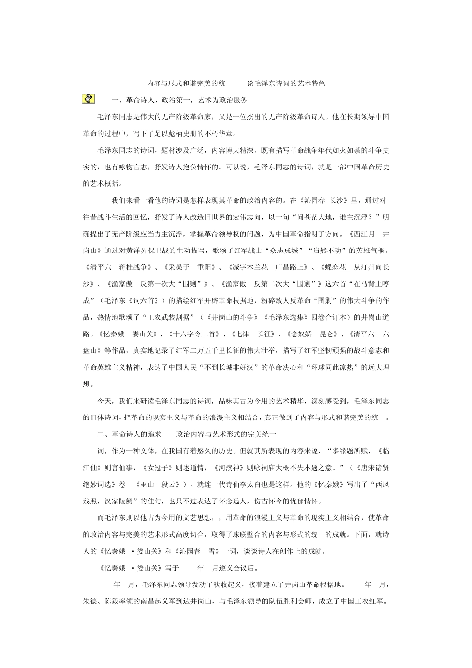 《沁园春.雪》艺术特色_第3页