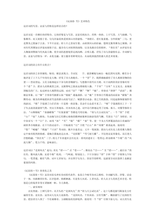 《沁园春.雪》艺术特色
