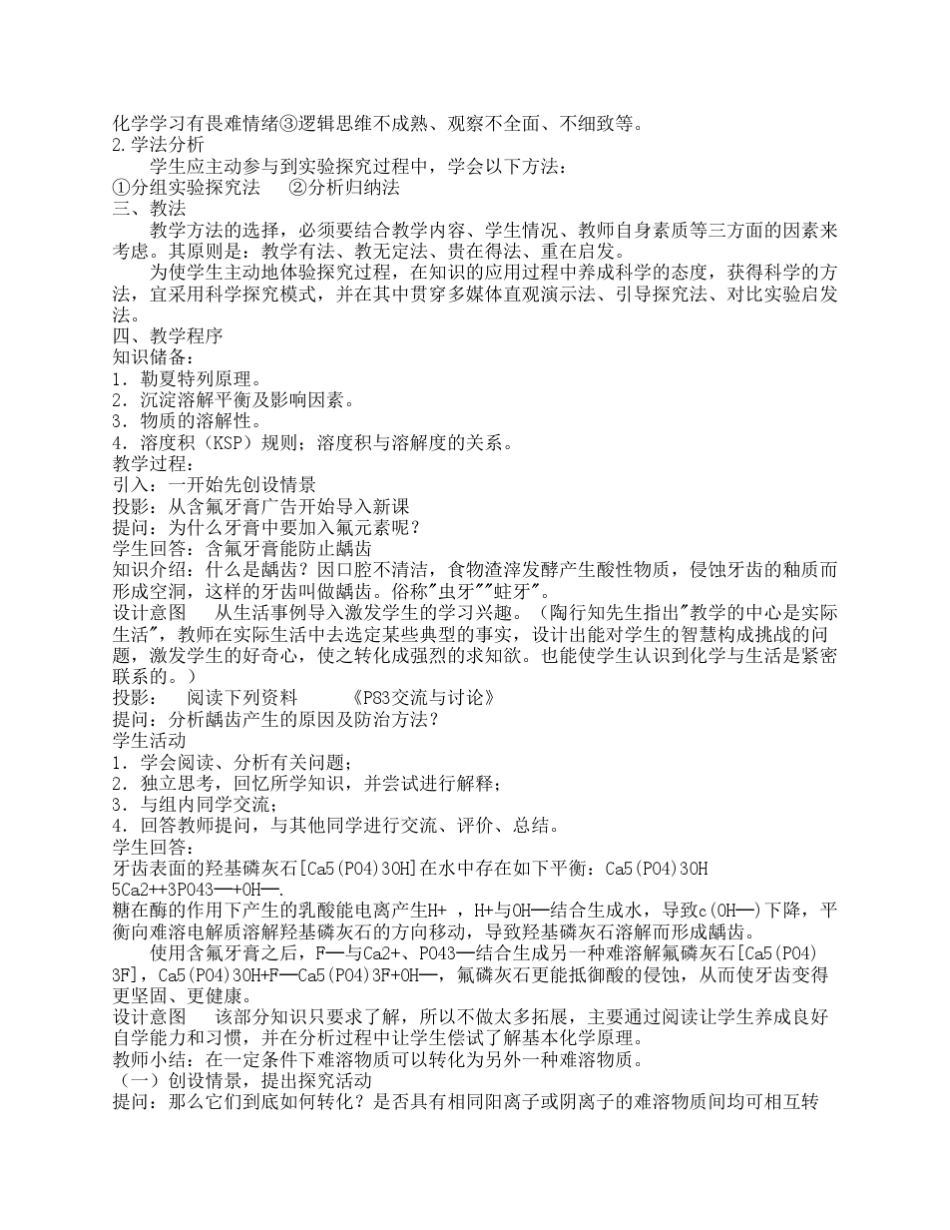 《沉淀溶解平衡的应用》教学设计思路_第2页