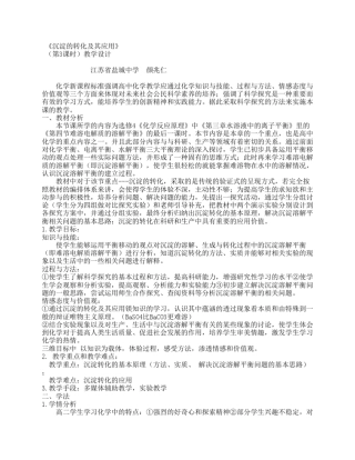 《沉淀溶解平衡的应用》教学设计思路