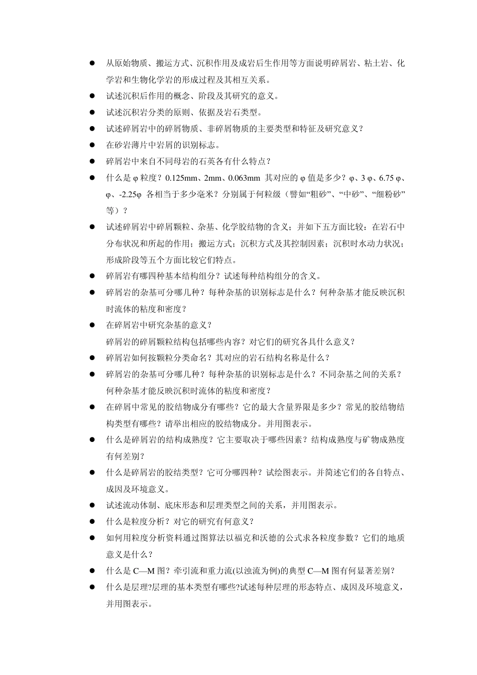 《沉积学基础》复习思考题_第2页