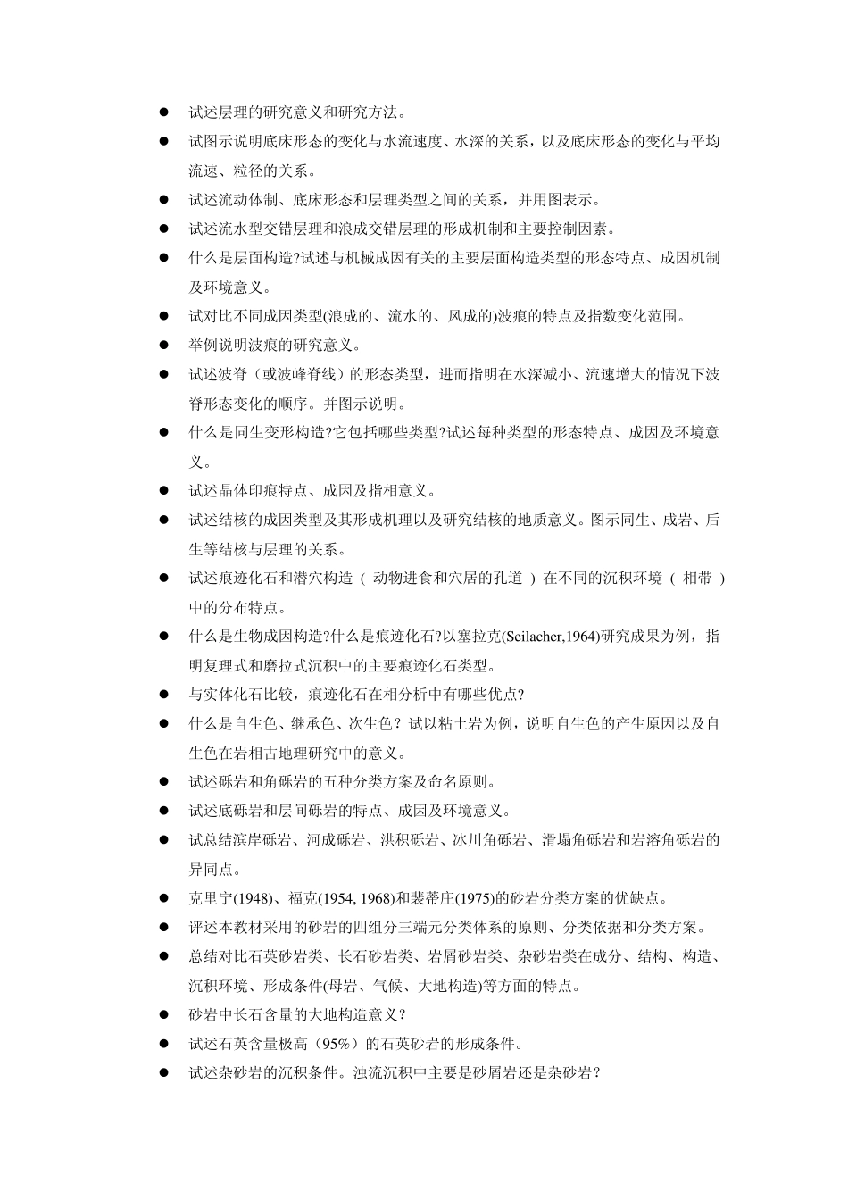 《沉积学基础》复习思考题_第3页