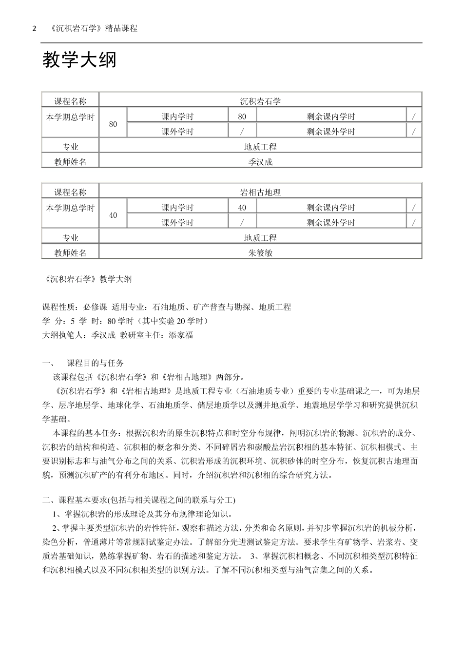 《沉积岩石学》课程_第2页