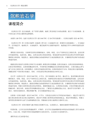 《沉积岩石学》课程