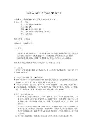 《沐家Pia戏网》教程以及PIA戏常识