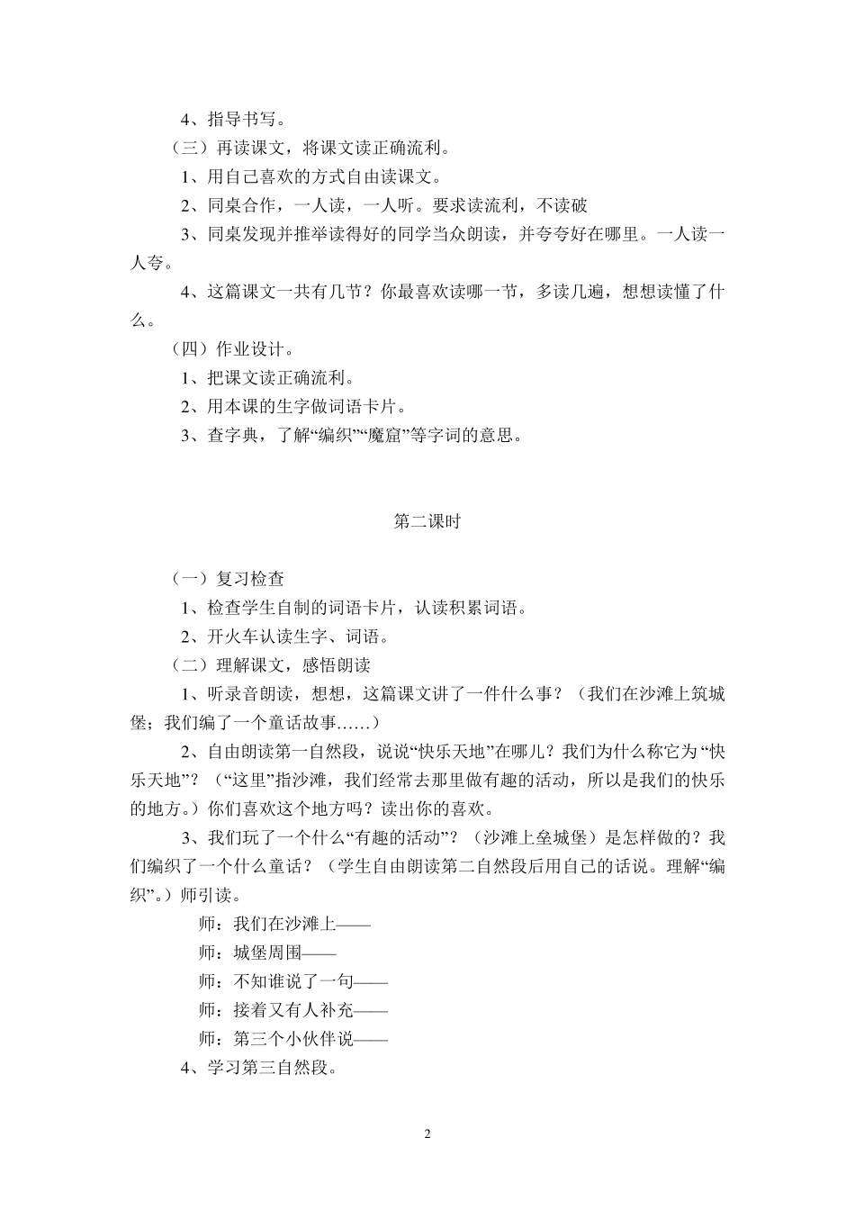 《沙滩上的童话》教学设计_第2页