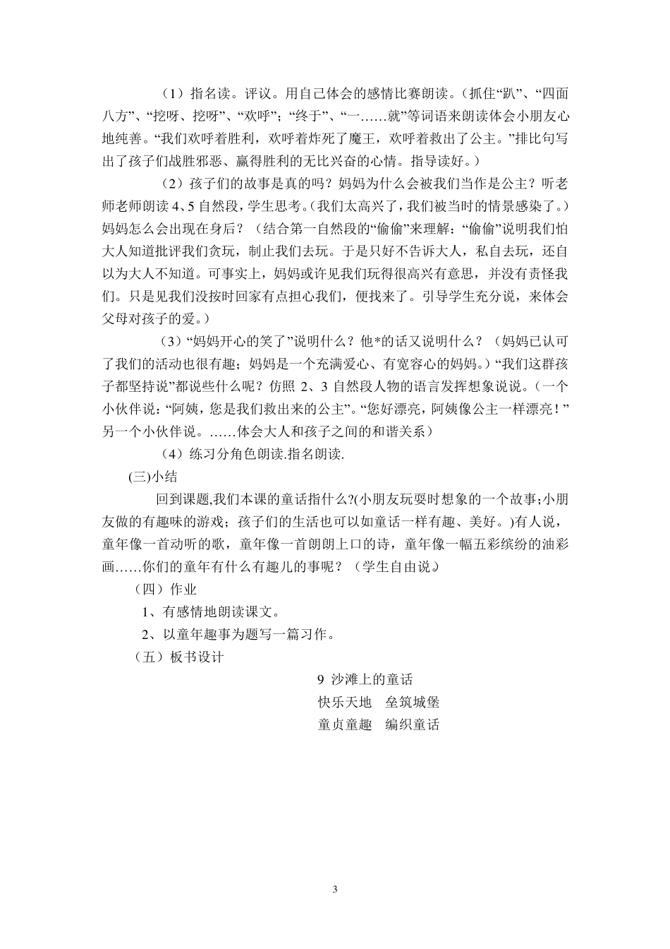 《沙滩上的童话》教学设计_第3页