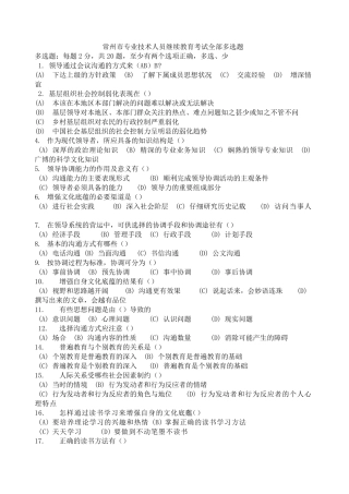 《沟通与协调能力》全部多选试题