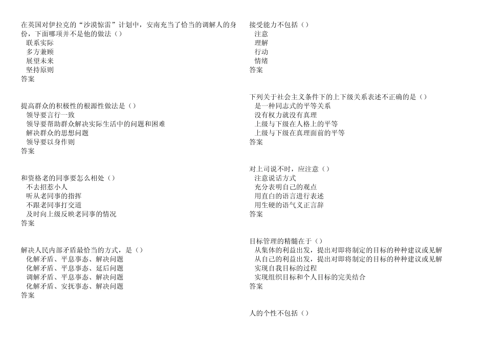 《沟通与协调能力》第一套试题100分标准答案(扬州市专业技术人员继续教育网考试)_第1页