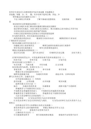 《沟通与协调能力》全部多选试题汇总