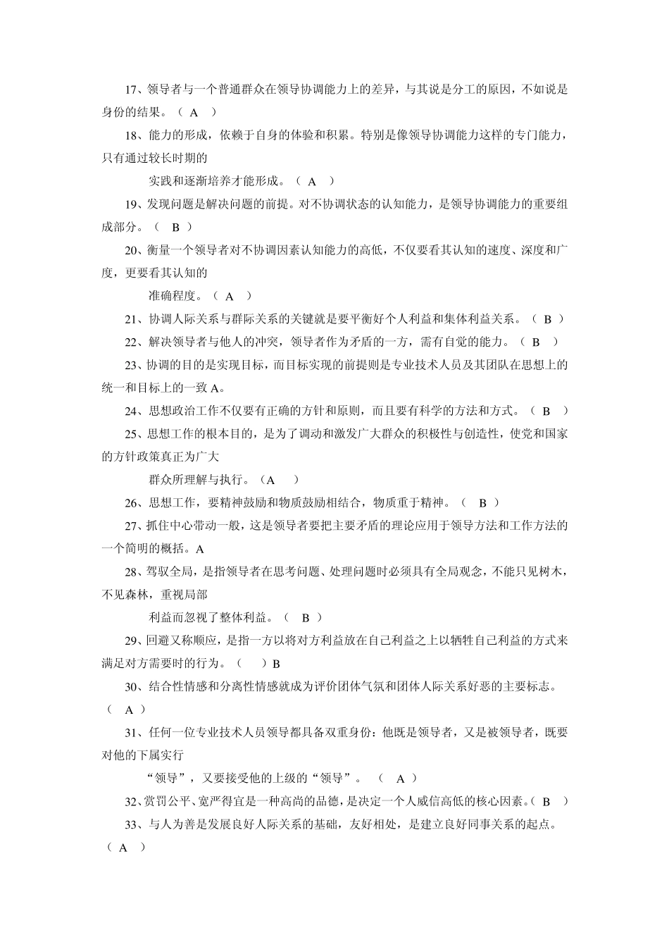 《沟通与协调能力》课程考试试题判断题_第2页