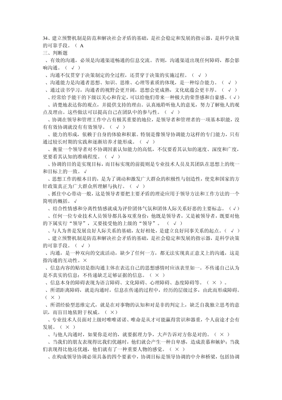 《沟通与协调能力》课程考试试题判断题_第3页