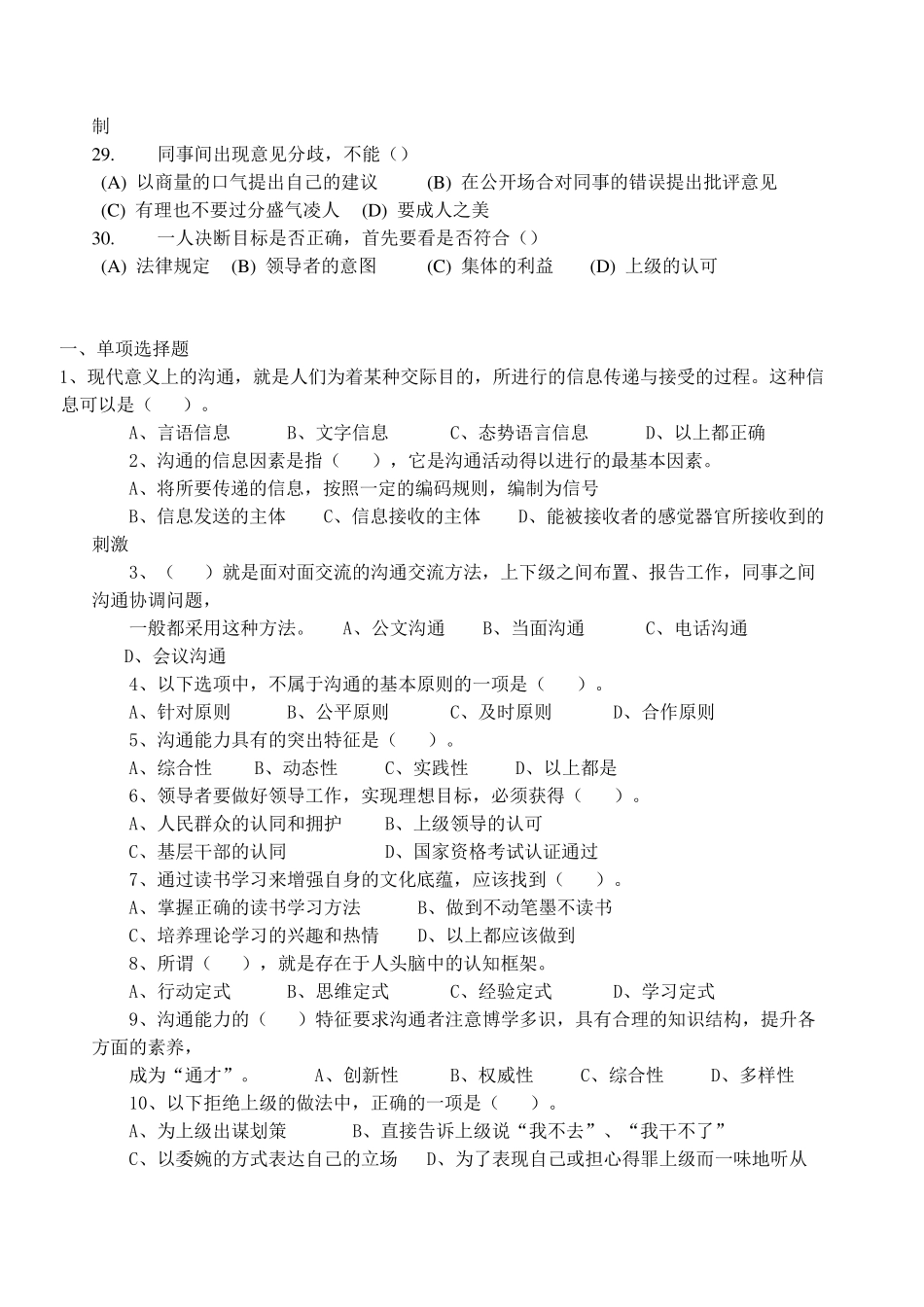 《沟通与协调能力全部单选题_第3页