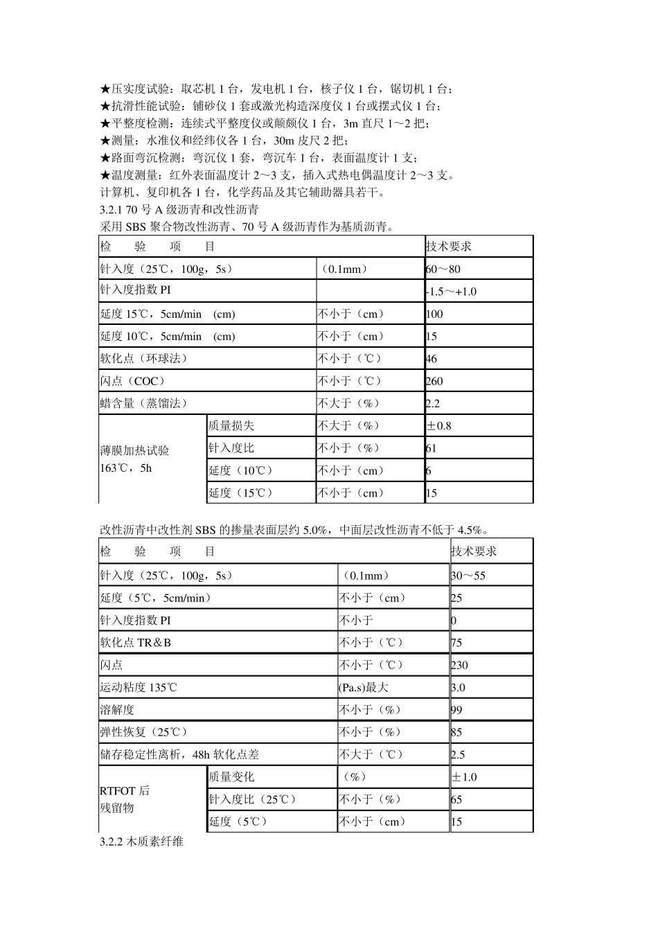 《沥青路面施工细则》_第2页
