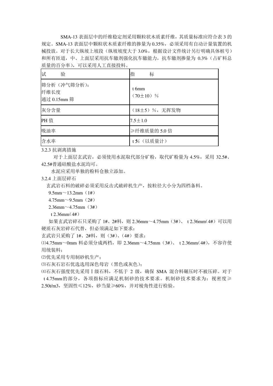 《沥青路面施工细则》_第3页
