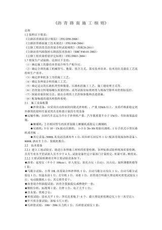 《沥青路面施工细则》