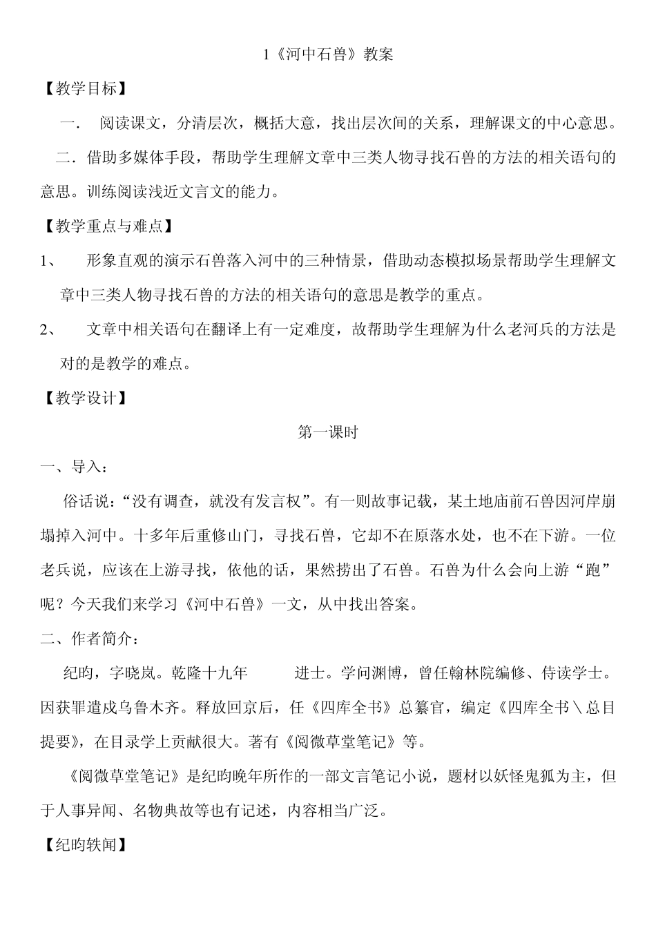 《河中石兽》教案_第1页